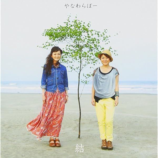 やなわらばー / 青い宝 Amazon.co.jp: 青い宝 : やなわらばー: デジタルミュージック