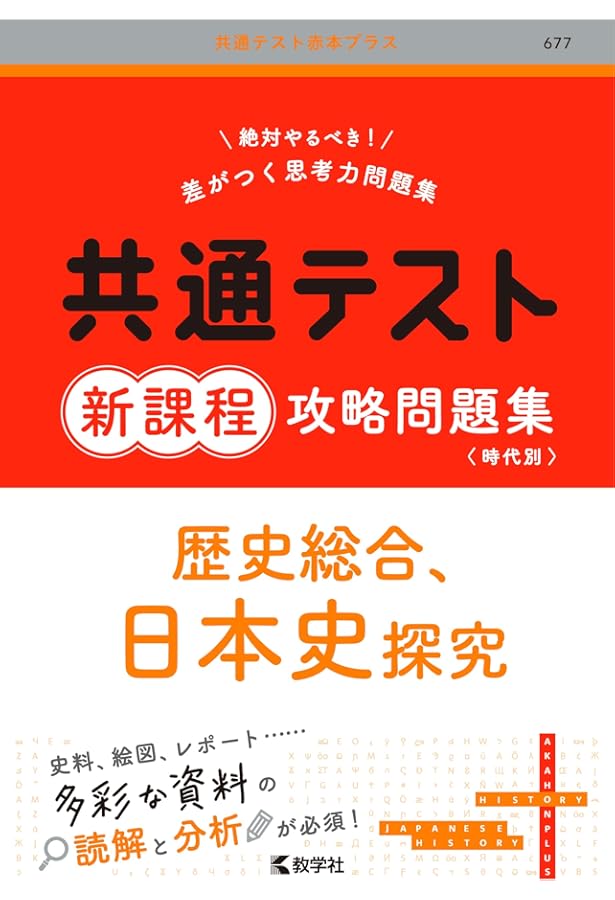 共通テスト新課程攻略問題集 公共，政治・経済 (共通テスト赤本プラス