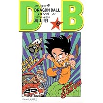 DRAGON BALL 6 (ジャンプコミックス) | 鳥山 明 |本 | 通販 | Amazon
