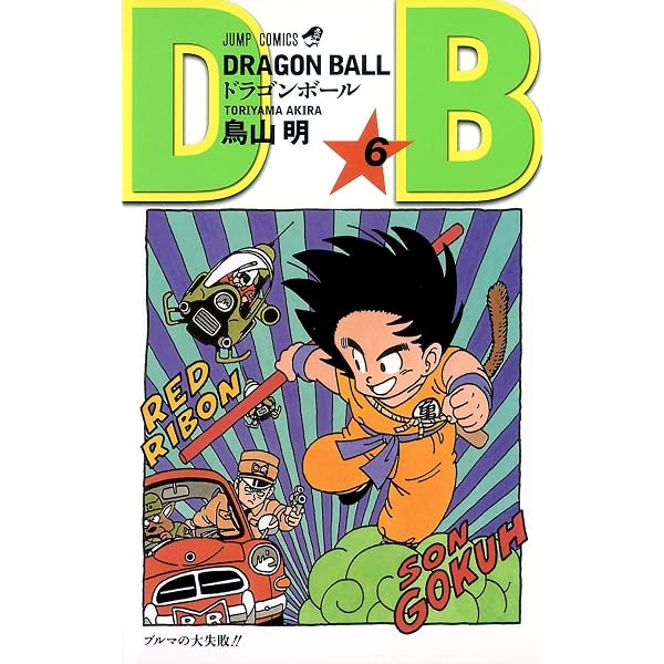 Amazon.co.jp: DRAGON BALL 7 (ジャンプコミックス) : 鳥山 明