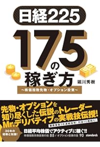 世界一やさしい 日経225 オプション取引の教科書1年生 | 岩田 亮