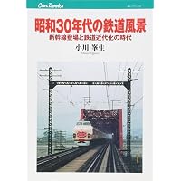 Amazon.co.jp: 発掘 カラー写真 昭和30年代鉄道原風景 国鉄編 (単行本