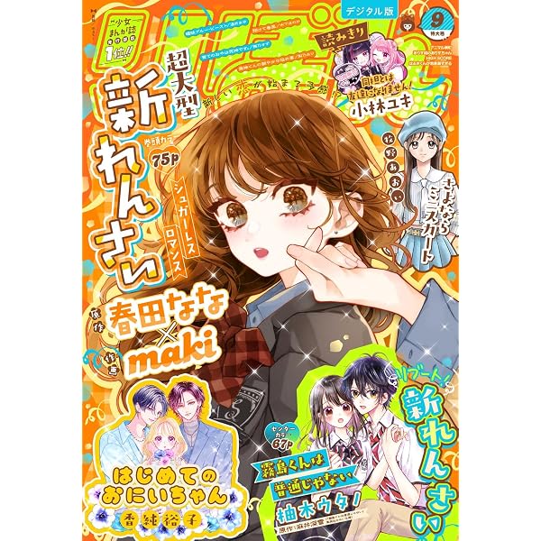 Amazon.co.jp: りぼん 2026年8月号 電子版 りぼん電子版 eBook
