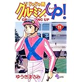 じゃじゃ馬グルーミン Up １ 少年サンデーコミックス ゆうきまさみ 少年マンガ Kindleストア Amazon