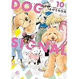 DOG SIGNAL 10 (BRIDGE COMICS)