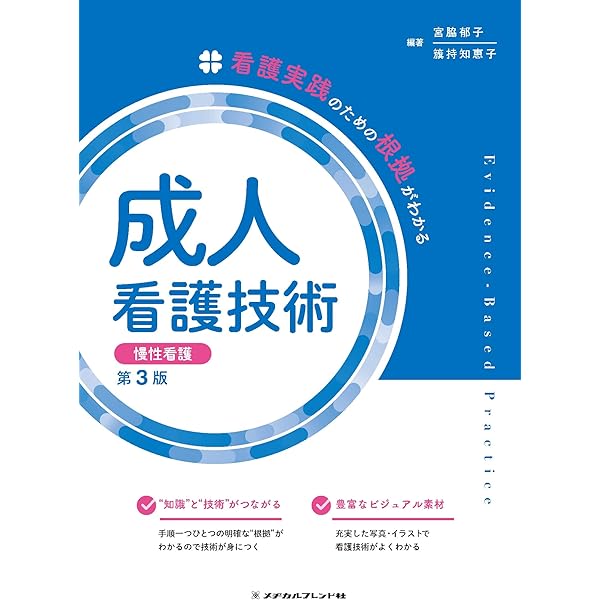 成人看護学概論 第5版 (ナーシング・グラフィカ 成人看護学 1