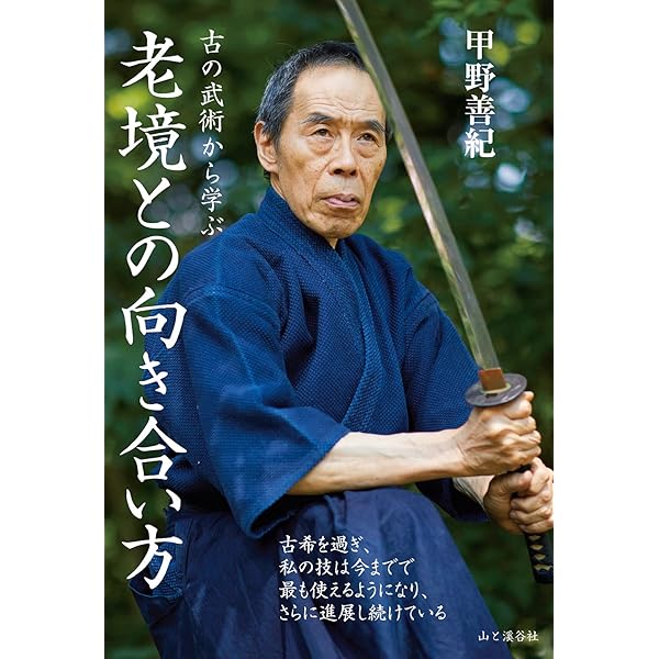 武術研究家 甲野善紀氏 サイン色紙 武術研究家 甲野善紀氏 サイン色紙 不安定だから強い?武術家