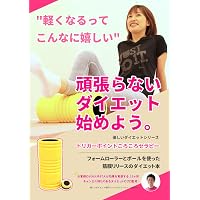 ほぐピラWORKOUT 「ほぐす」+「ピラティス」がいちばん痩せる! | 星野