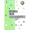 助詞: 「は」と「が」、複合格助詞、とりたて助詞など (日本語文法演習)
