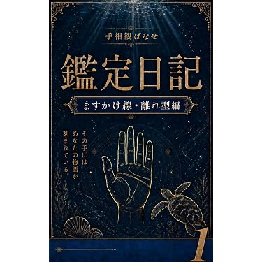 Amazon.co.jp 最新リリース: 占い の新着ランキングです。
