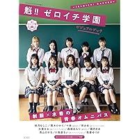 Amazon.co.jp: ゼロイチ動物図鑑 : ゼロイチ動物園オールスター: 本