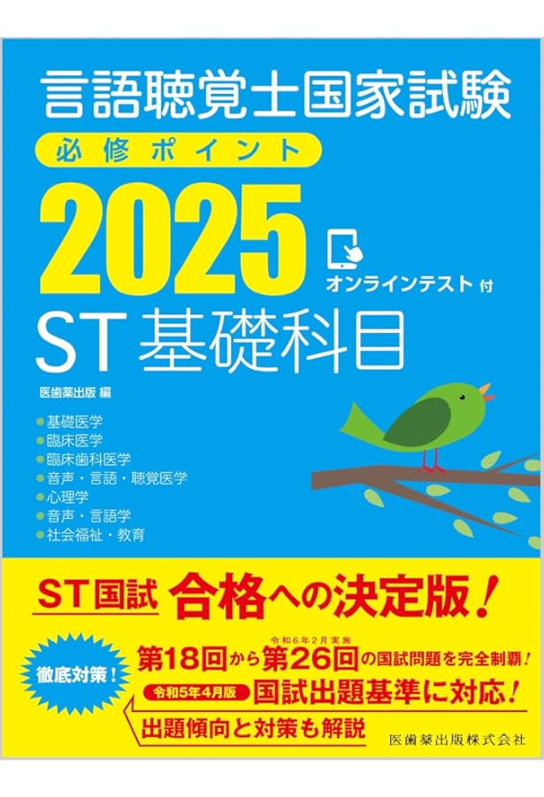 言語聴覚士国家試験過去問題3年間の解答 　など6冊セット 2024年版言語聴覚士国家試験過去問題3年間の解答と解説 | 言語聴覚士