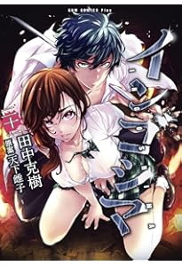 インゴシマ 20巻 [初回版] NFTデジタル特典付き (ガムコミックスプラス