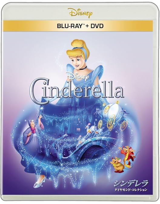 Amazon.co.jp: シンデレラ MovieNEXコレクション(期間限定