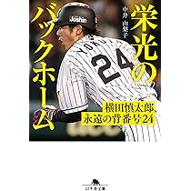 阪神タイガース 2019年　9月27日 横田慎太郎奇跡のバックホーム 阪神タイガース 2019年 9月27日 横田慎太郎奇跡のバックホーム