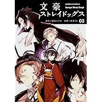 Amazon.co.jp: 文豪ストレイドッグス (9) (角川コミックス