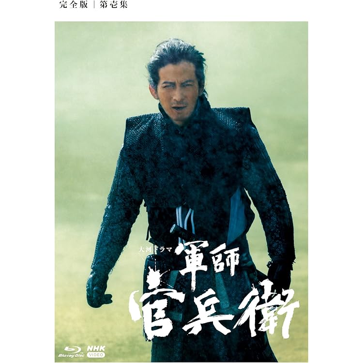 Amazon.co.jp: 大河ドラマ 軍師官兵衛 完全版 第弐集 ブルーレイBOX2