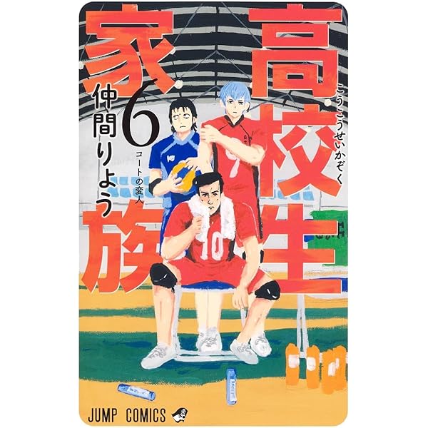 高校生家族 5 (ジャンプコミックス) | 仲間 りょう |本 | 通販 | Amazon