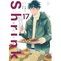 Shrink~精神科医ヨワイ~ 16 (ヤングジャンプコミックス) | 月子, 七海