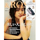 &ROSY(アンドロージー) 2023年 6月号
