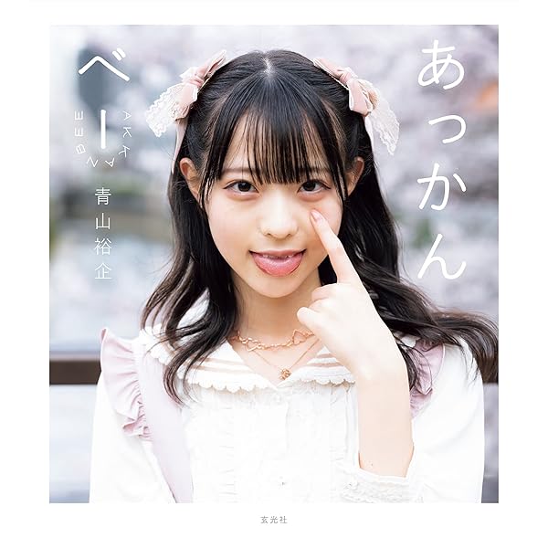 和田あずさ　写真集 和田あずさ写真集（仮）発売記念イベント | 【書泉】神保町/秋葉原の書店