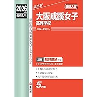 大阪学芸高等学校 2026年度受験用 (高校別入試対策シリーズ 124