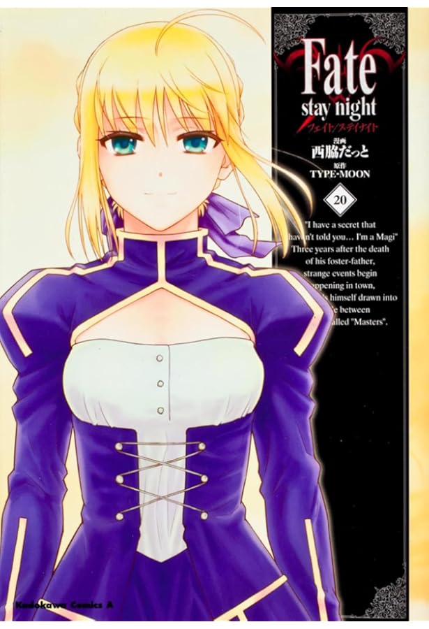 Amazon.co.jp: Fate/stay night (15)(角川コミックス・エース) : 西脇