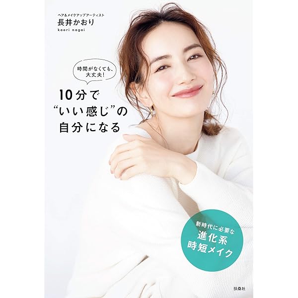 長井かおりからのお知らせです そのメイクの常識、ちょっと前に変わってます! そのメイクの常識、ちょっと前に変わってます! 長井かおりからの