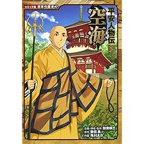 Amazon.co.jp: 平安人物伝 安倍晴明 (日本の歴史 コミック版 71) : 加