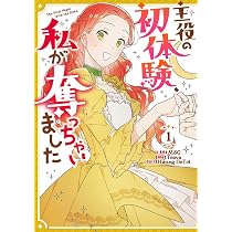 Amazon.co.jp: 主役の初体験、私が奪っちゃいました（1） (カラフル