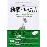 Amazon.co.jp: モチベーション3.0 持続する「やる気!」をいかに