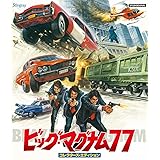 ビッグ・マグナム７７　コレクターズ・エディション [Blu-ray]
