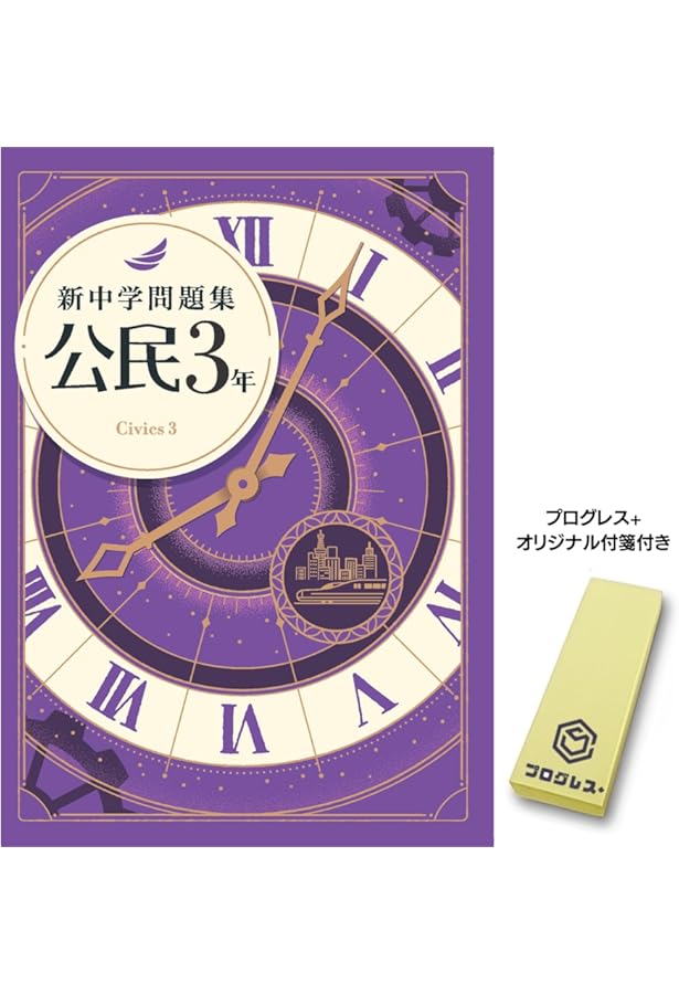 新中学問題集 国語 中3 標準編 2024年改訂版 【プログレス+オリジナル