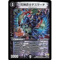 デュエルマスターズ 死神術士 デスマーチ 金 死神術士デスマーチ(金トレジャー) U-foil SP4/SP5の通販 プロフ