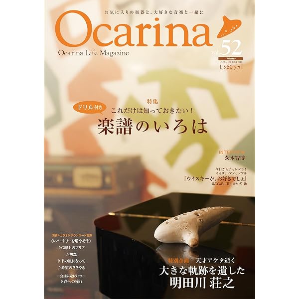 Ocarina vol.7 2013年 07月号 [雑誌] | Ocarina 編集部 |本 | 通販