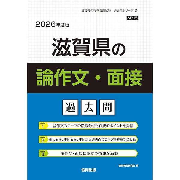 Amazon.co.jp: 滋賀県の教職・一般教養過去問 (2026年度版) (滋賀県の