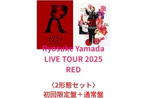 山田涼介 Ryosuke Yamada LIVE TOUR 2025 RED 〈2形態セット〉 (初回限定盤+通常盤) 山田涼介 RED (DVD)