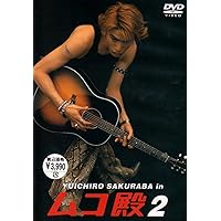 Amazon.co.jp: YUICHIRO SAKURABA in ムコ殿 DVD BOX : 長瀬智也, 竹内