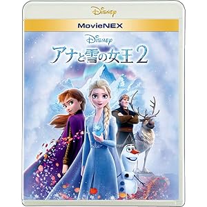 アナと雪の女王2 MovieNEX [ブルーレイ+DVD+デジタルコピー+MovieNEXワールド] [Blu-ray]