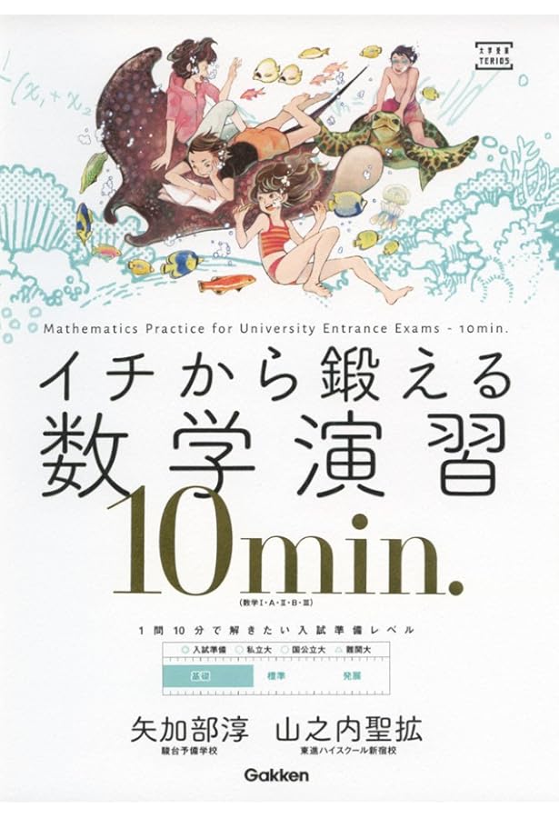 理系標準問題集 数学＜改訂版＞ (駿台受験シリーズ) | 小島 敏久 |本
