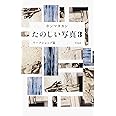 たのしい写真3 ワークショップ篇