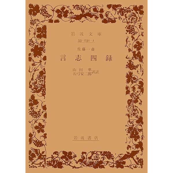 【帯付・美品】　佐藤一斎全集　全14巻揃　明徳出版社　限定500部 佐藤一斎全集 全14冊揃｜長島書店オンラインストア(古書通販