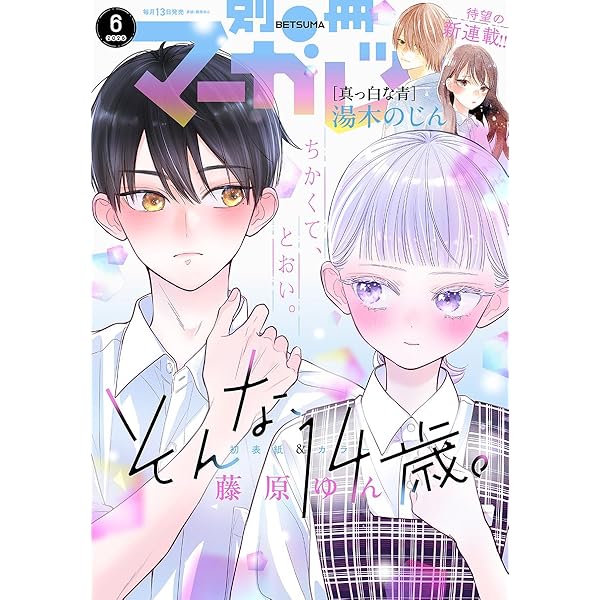 マーガレット2019年12号 Amazon.co.jp: マーガレット (12号) : 本