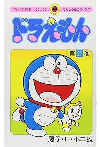 ドラえもん (22) (てんとう虫コミックス) | 藤子・F・ 不二雄 |本