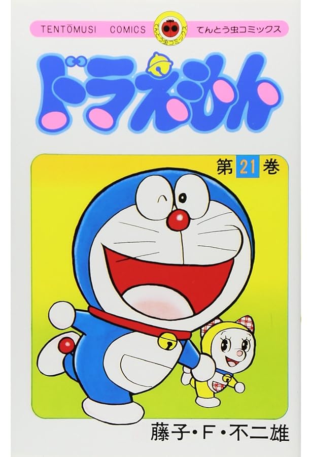 ドラえもん (22) (てんとう虫コミックス) | 藤子・F・ 不二雄 |本