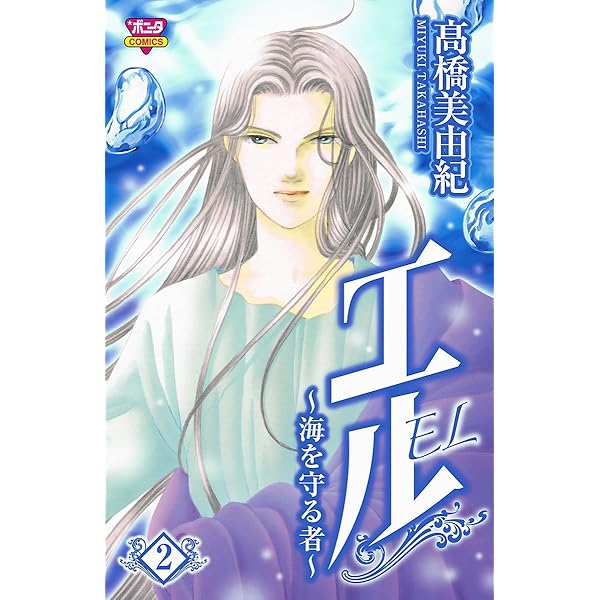 単行本　高橋美由紀集　人気漫画81冊 エル 1 | 高橋美由紀 | マンガ | Kindleストア | Amazon