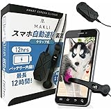 Amazon Co Jp Makli スマホ連打装置 自動タップ 無音 バッテリー内蔵 日本語説明書 吸着式 ２ヘッド 家電 カメラ