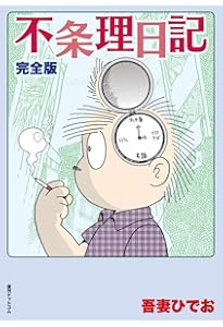 スクラップ学園 上下巻セット 吾妻ひでお 　初版　　帯付き スクラップ学園 上下巻セット 吾妻ひでお 初版 帯付き Amazon.co.jp