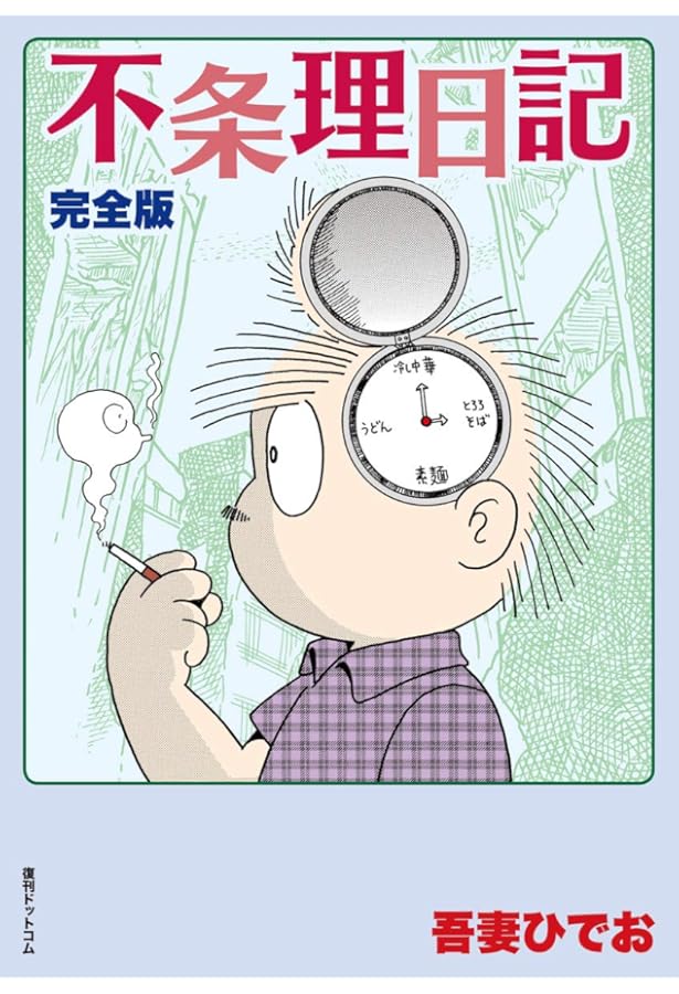 21世紀のための吾妻ひでお Azuma Hideo Best Selection | 吾妻 ひでお