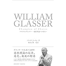 Amazon.co.jp: ウイリアム・グラッサー～選択理論への歩み